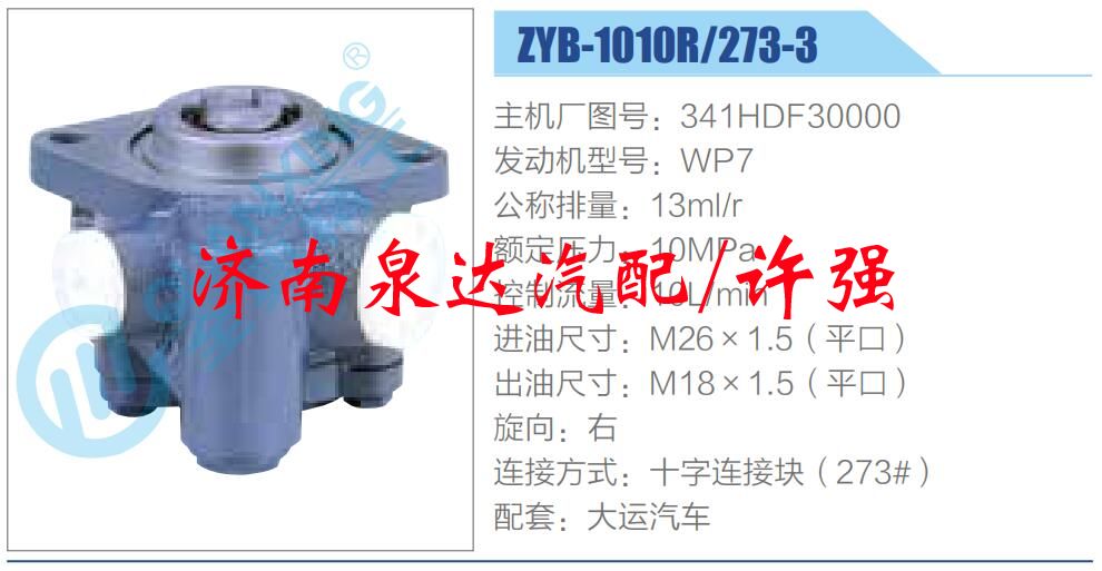 轉向液壓油泵總成/轉向泵總成/助力泵總成/341HDF30000