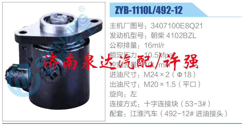 转向液压油泵总成/转向泵总成/助力泵总成/3407100E8Q21