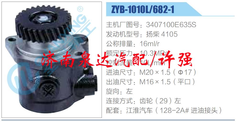 转向液压油泵总成/转向泵总成/助力泵总成/3407100E635S