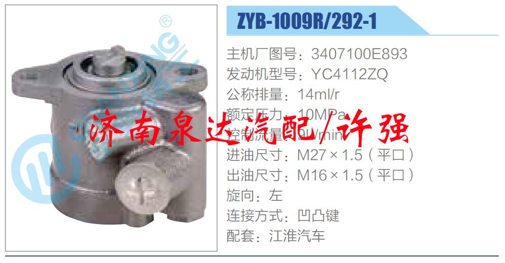 转向液压油泵总成/转向泵总成/助力泵总成/3407100E893