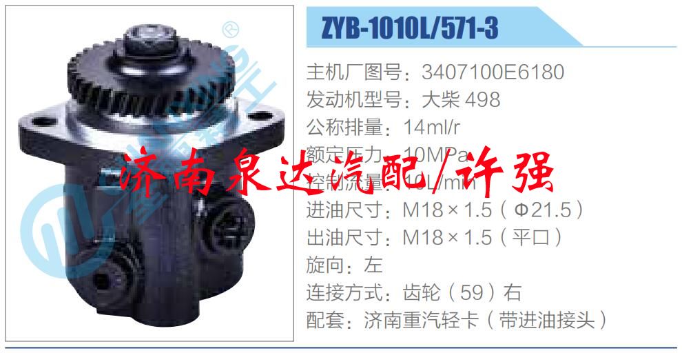 转向液压油泵总成/转向泵总成/助力泵总成/3407100E6180