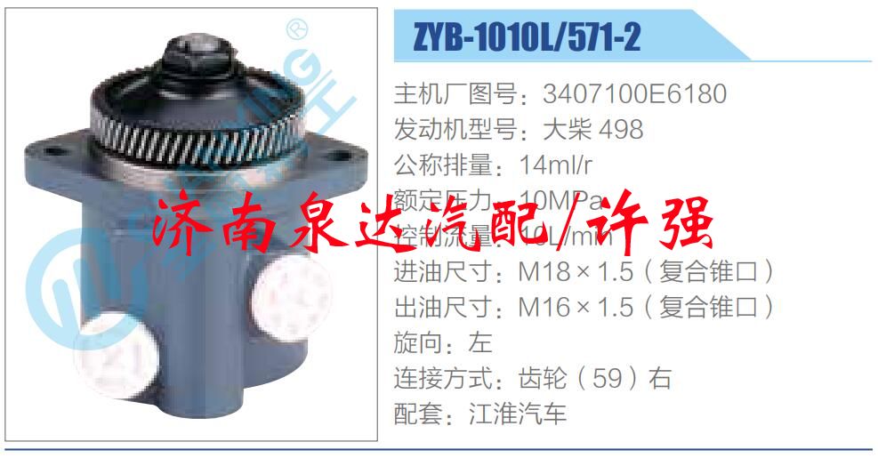转向液压油泵总成/转向泵总成/助力泵总成/3407100E6180