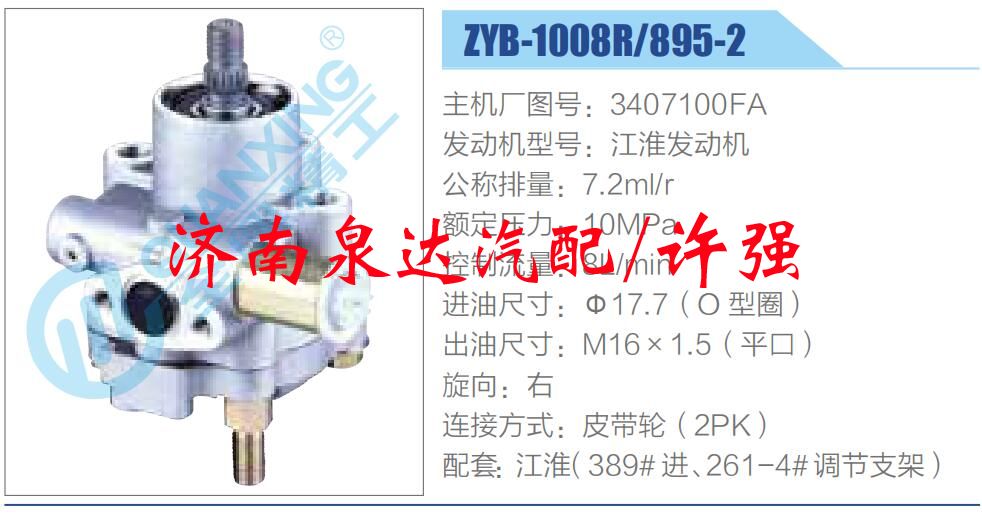 转向液压油泵总成/转向泵总成/助力泵总成/3407100FA