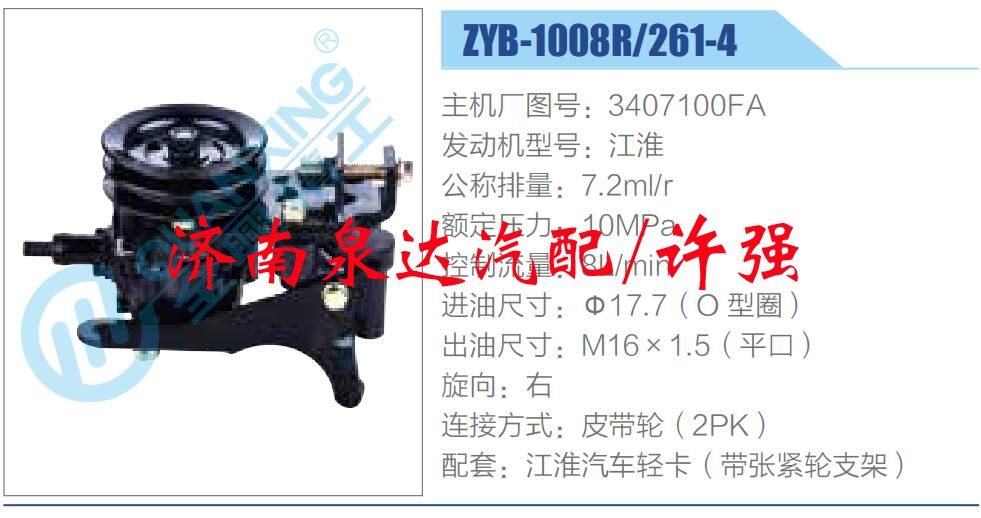 转向液压油泵总成/转向泵总成/助力泵总成/3407100FA