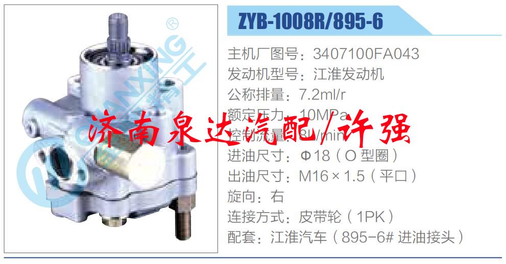 转向液压油泵总成/转向泵总成/助力泵总成/3407100FA043