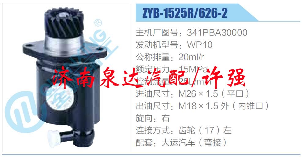 轉(zhuǎn)向液壓油泵總成/轉(zhuǎn)向泵總成/助力泵總成/341PBA30000