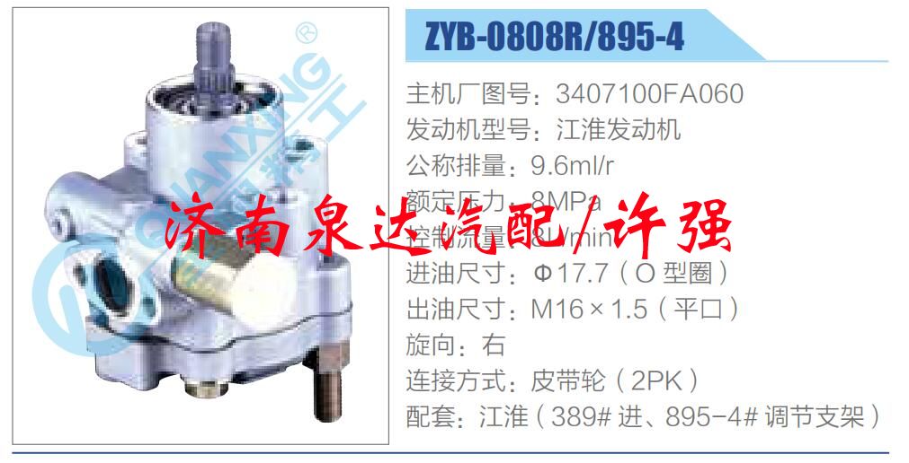 转向液压油泵总成/转向泵总成/助力泵总成/3407100FA060