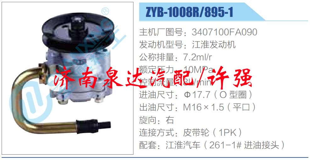 转向液压油泵总成/转向泵总成/助力泵总成/3407100FA090