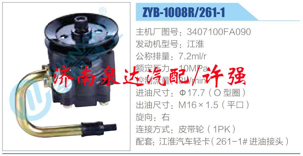 转向液压油泵总成/转向泵总成/助力泵总成/3407100FA090