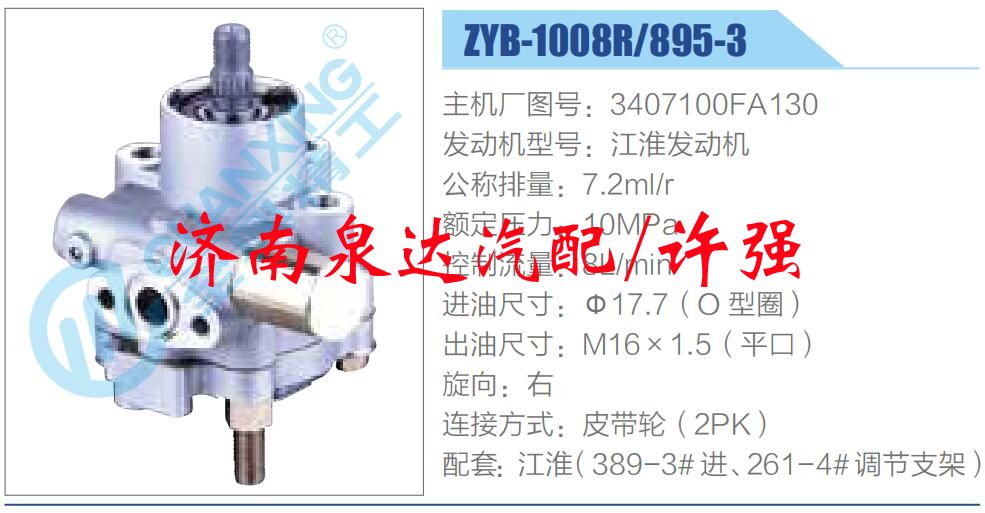 转向液压油泵总成/转向泵总成/助力泵总成/3407100FA130