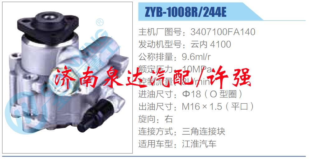 转向液压油泵总成/转向泵总成/助力泵总成/3407100FA140