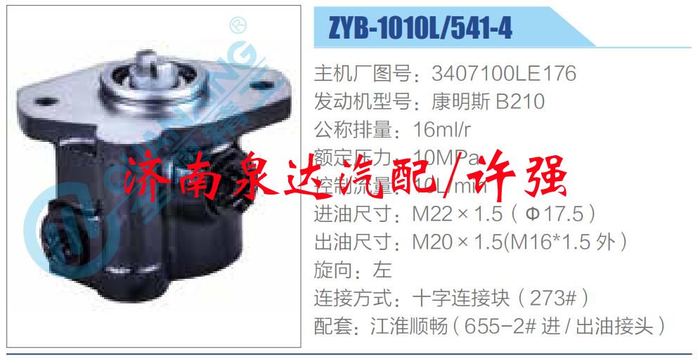 转向液压油泵总成/转向泵总成/助力泵总成/3407100LE176