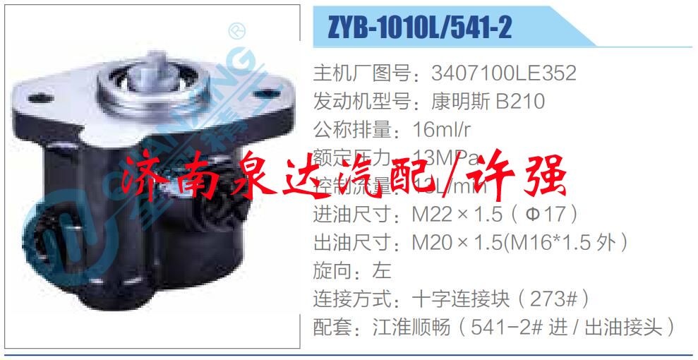 转向液压油泵总成/转向泵总成/助力泵总成/3407100LE352