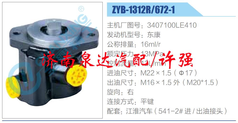 转向液压油泵总成/转向泵总成/助力泵总成/3407100LE410