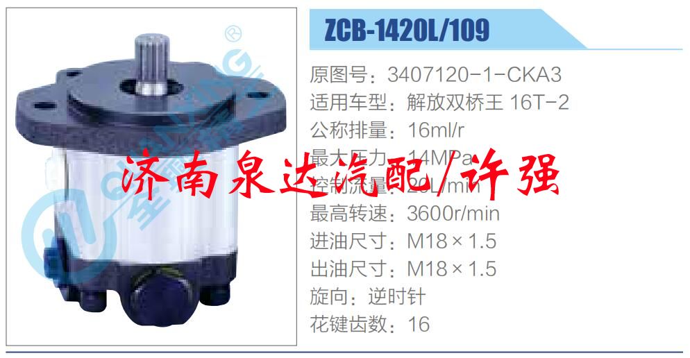 转向液压油泵总成/转向泵总成/助力泵总成/3407120-1-CKA3