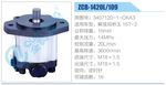 转向液压油泵总成/转向泵总成/助力泵总成