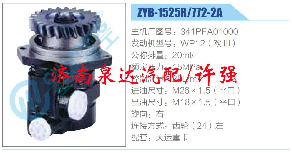 轉(zhuǎn)向液壓油泵總成/轉(zhuǎn)向泵總成/助力泵總成/341PFA01000