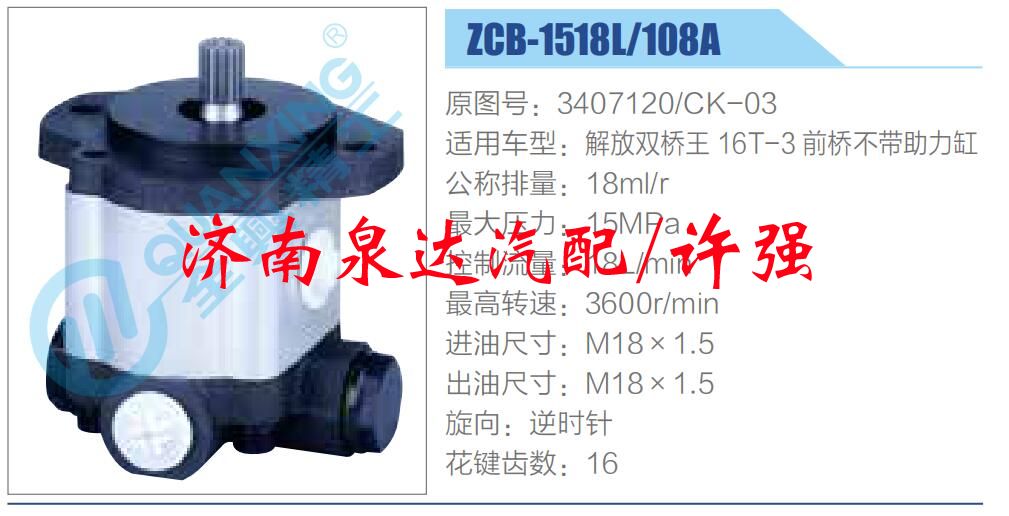 转向液压油泵总成/转向泵总成/助力泵总成/3407120-CK-03