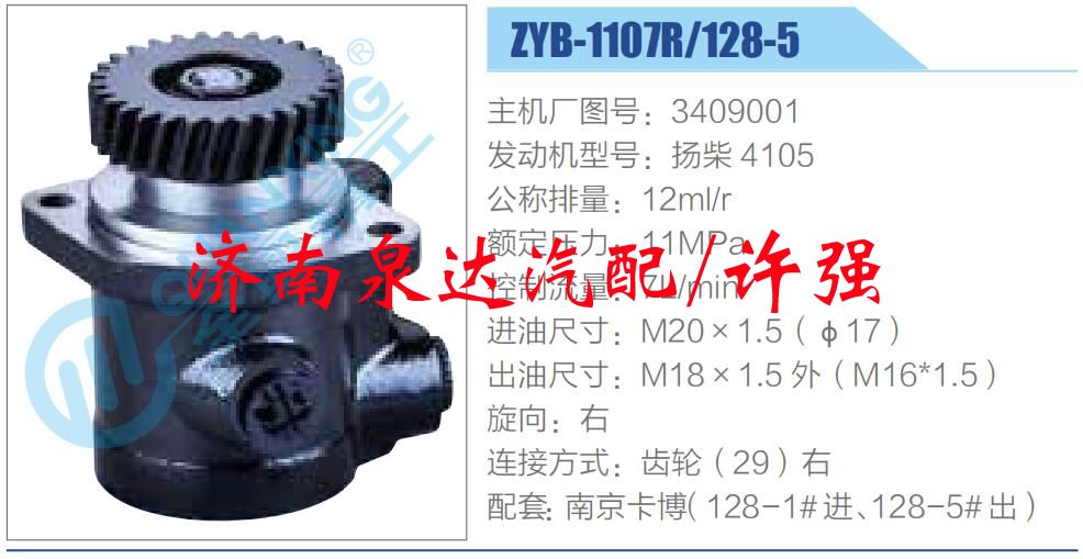轉(zhuǎn)向液壓油泵總成/轉(zhuǎn)向泵總成/助力泵總成/3409001