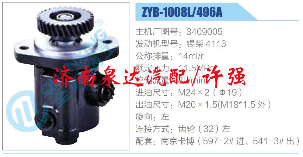 转向液压油泵总成/转向泵总成/助力泵总成/3409005