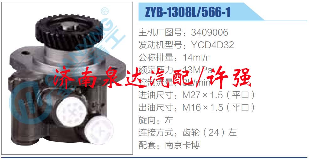 转向液压油泵总成/转向泵总成/助力泵总成/3409006