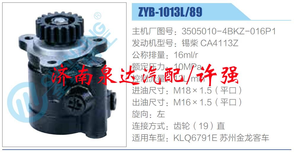 转向液压油泵总成/转向泵总成/助力泵总成/3505010-4BKZ-016P1