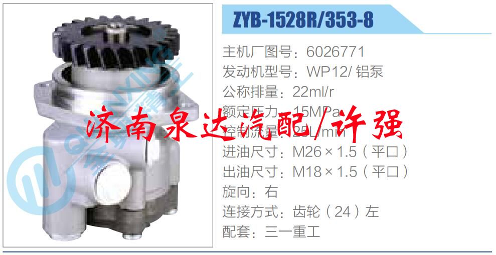 6026771,,济南泉达汽配有限公司