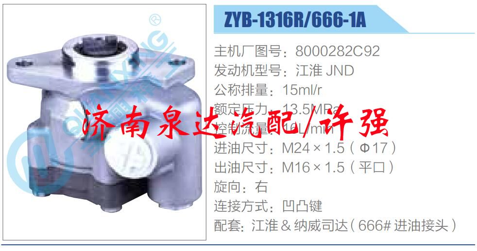 8000282C92,,济南泉达汽配有限公司