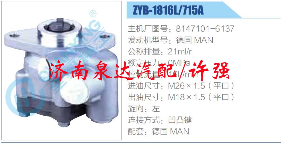 转向液压油泵总成/转向泵总成/助力泵总成/8147101-6137