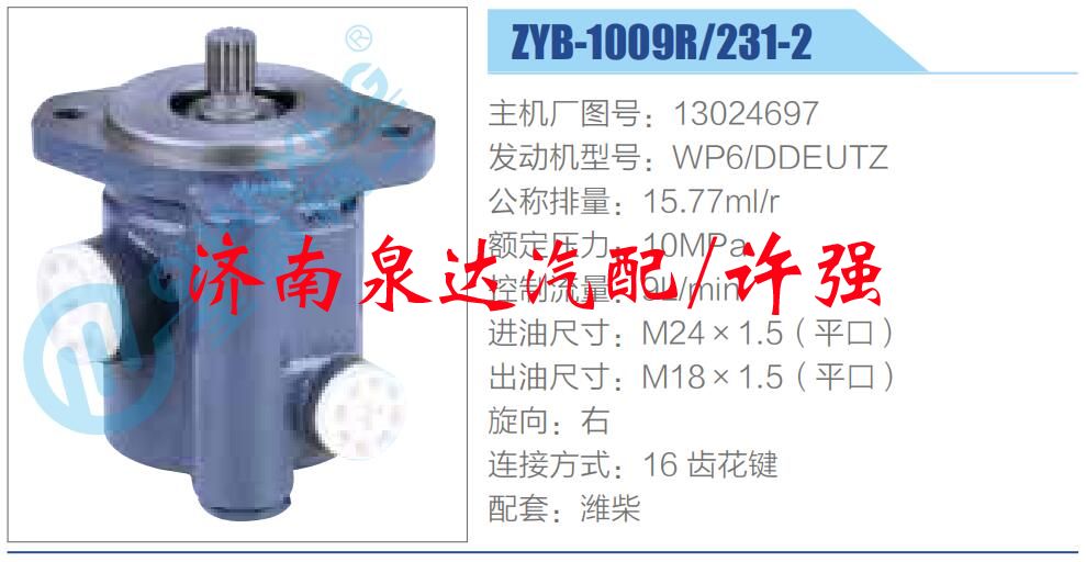 13024697,,济南泉达汽配有限公司