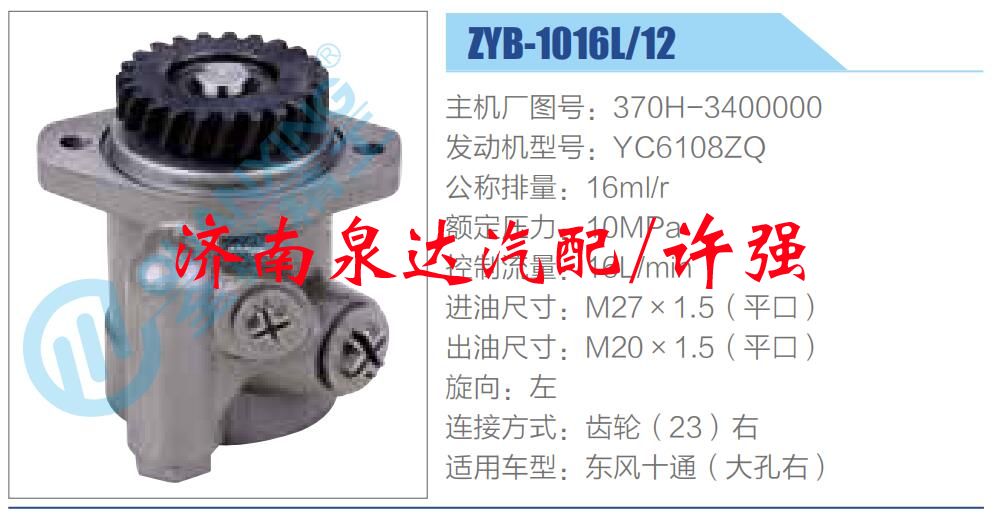 轉(zhuǎn)向液壓油泵總成/轉(zhuǎn)向泵總成/助力泵總成/370H-3400000