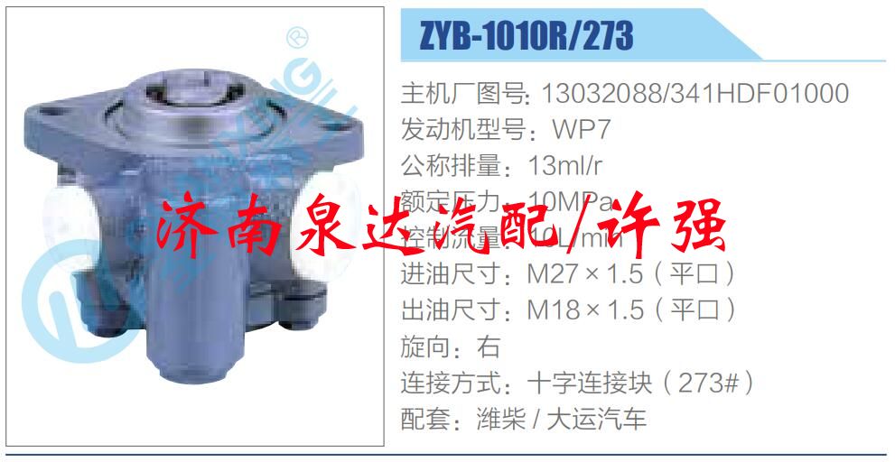 13032088，341HDF01000,,济南泉达汽配有限公司