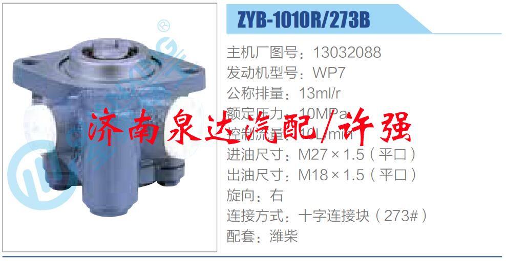 转向液压油泵总成/转向泵总成/助力泵总成/13032088