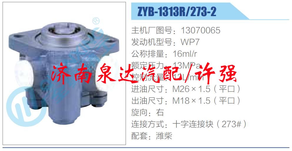 转向液压油泵总成/转向泵总成/助力泵总成