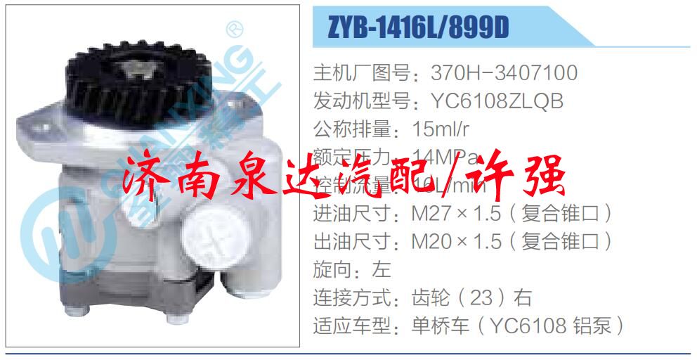 转向液压油泵总成/转向泵总成/助力泵总成/370H-3407100