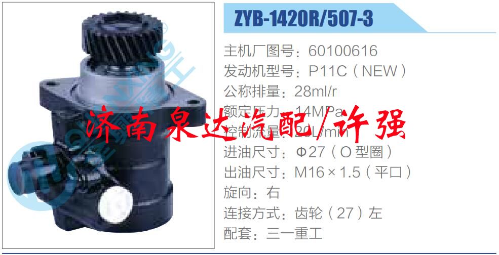 转向液压油泵总成/转向泵总成/助力泵总成/60100616