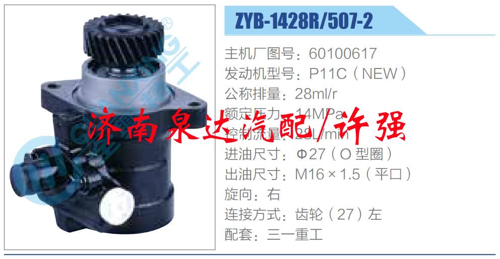转向液压油泵总成/转向泵总成/助力泵总成/60100617