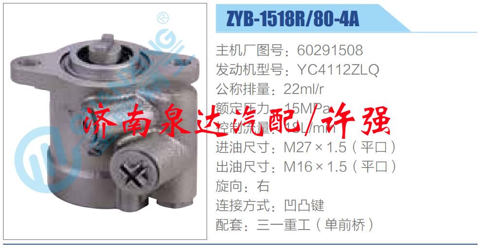 转向液压油泵总成/转向泵总成/助力泵总成/60291508