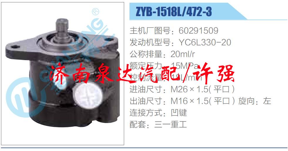 转向液压油泵总成/转向泵总成/助力泵总成/60291509