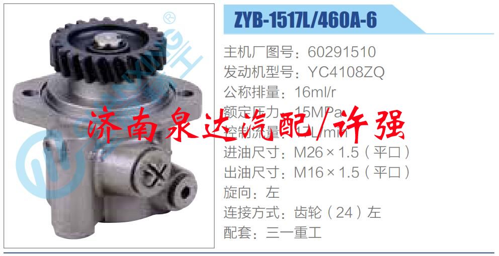 转向液压油泵总成/转向泵总成/助力泵总成/60291510