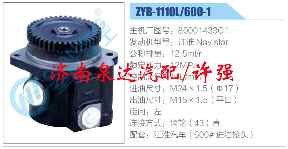转向液压油泵总成/转向泵总成/助力泵总成/80001433C1