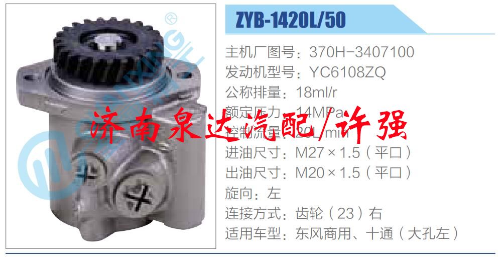 轉(zhuǎn)向液壓油泵總成/轉(zhuǎn)向泵總成/助力泵總成/370H-3407100  