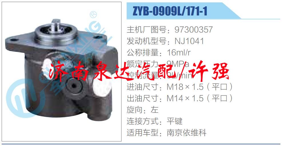 转向液压油泵总成/转向泵总成/助力泵总成/97300357