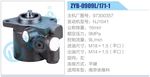 转向液压油泵总成/转向泵总成/助力泵总成