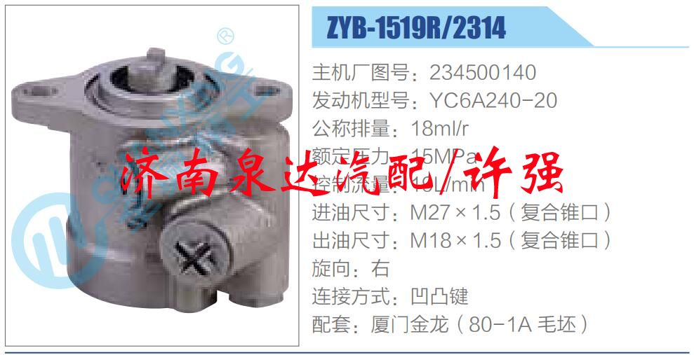 转向液压油泵总成/转向泵总成/助力泵总成/234500140