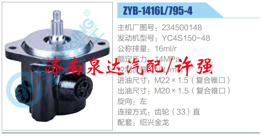 轉(zhuǎn)向液壓油泵總成/轉(zhuǎn)向泵總成/助力泵總成/234500148