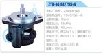 转向液压油泵总成/转向泵总成/助力泵总成