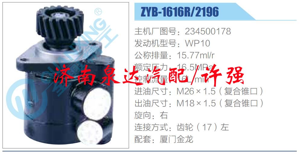 轉向液壓油泵總成/轉向泵總成/助力泵總成/234500178