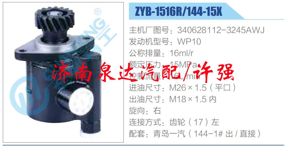 轉向液壓油泵總成/轉向泵總成/助力泵總成/340628112-3245AWJ