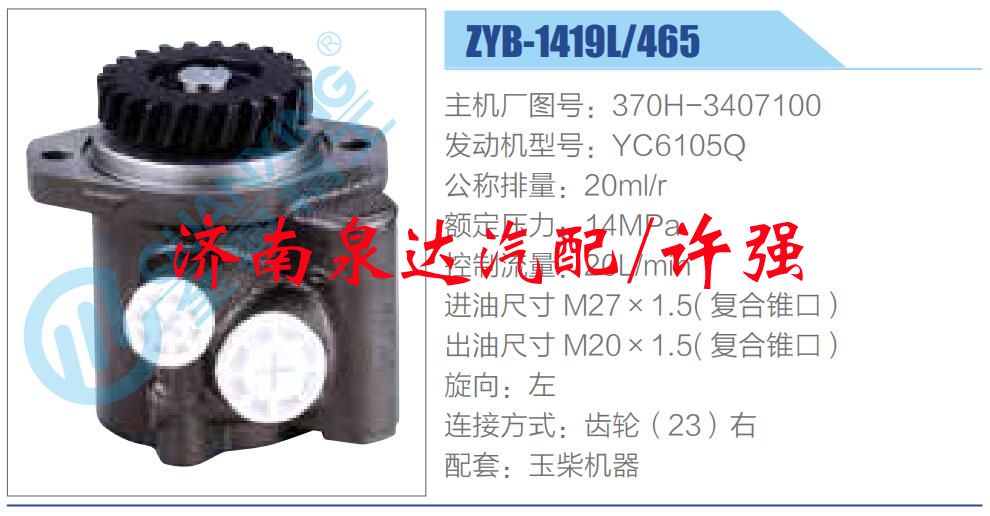 轉(zhuǎn)向液壓油泵總成/轉(zhuǎn)向泵總成/助力泵總成/370H-3407100